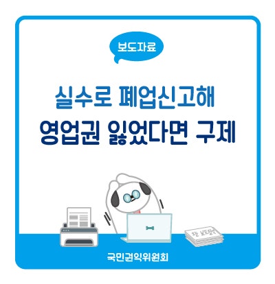 https://mblogthumb-phinf.pstatic.net/MjAyMDA4MTNfNiAg/MDAxNTk3Mjc4NDg3MDU4.7UmKo0S2vtSqu5KiXWP_jb4K2WJLGnDhZ1KJo49SSX8g.zOJbwuFgMFQVsT8PUcnR3GKT5tUYbwHRuWOj1tVrV6cg.JPEG.loveacrc/20200813_%EC%8B%A4%EC%88%98%EB%A1%9C-%ED%8F%90%EC%97%85%EC%8B%A0%EA%B3%A0%ED%95%B4.jpg?type=w800