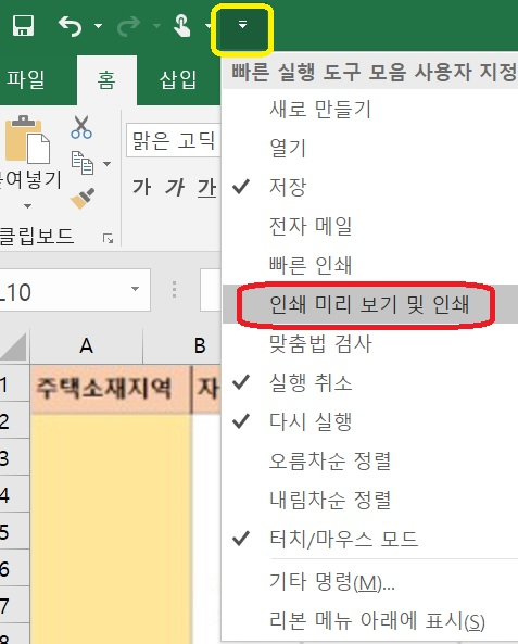  엑셀 인쇄 영역 설정