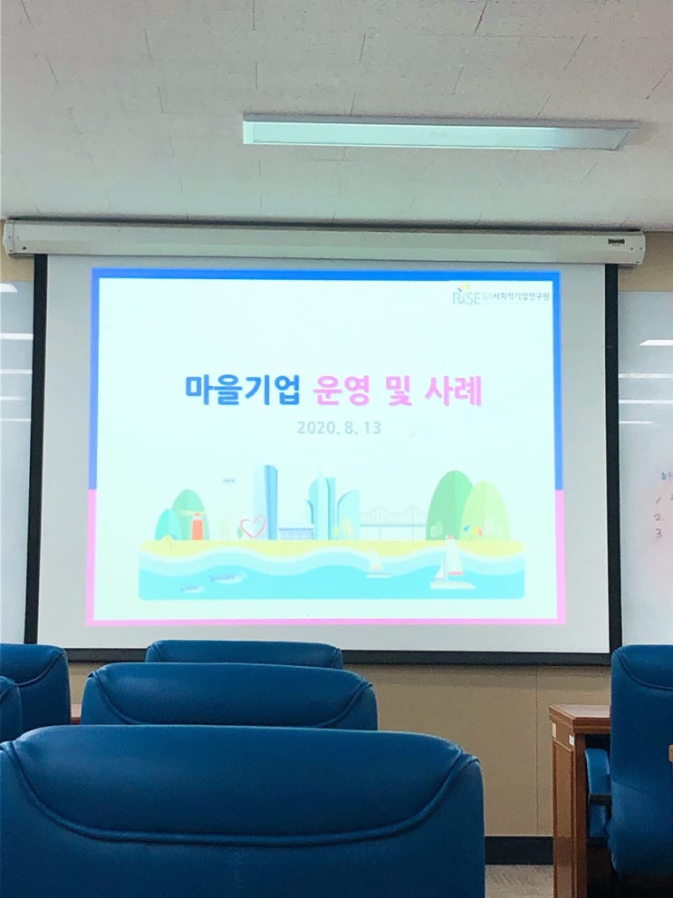  부산대 사회적경제 선도대학 4주차