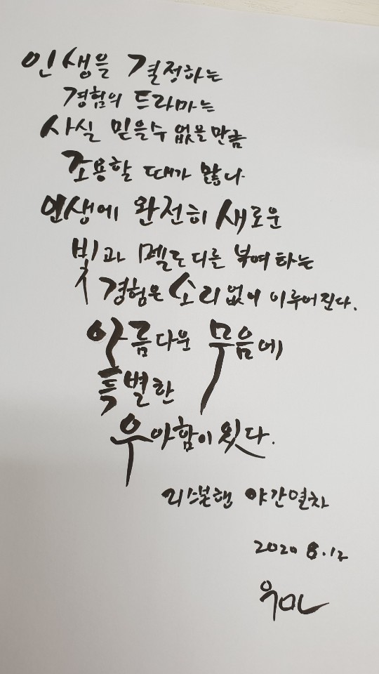  8월 12일 하루 한문장 캘리 필사