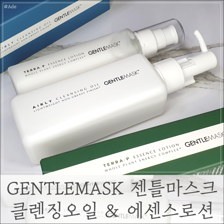  뷰티 ) ' 젠틀마스크 클렌징 오일 & 에센스 로션 ' Ade 애용템은?!