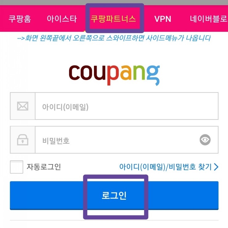  [쿠팡파트너스 노하우] 도우미 어플로 우회링크 생성하기