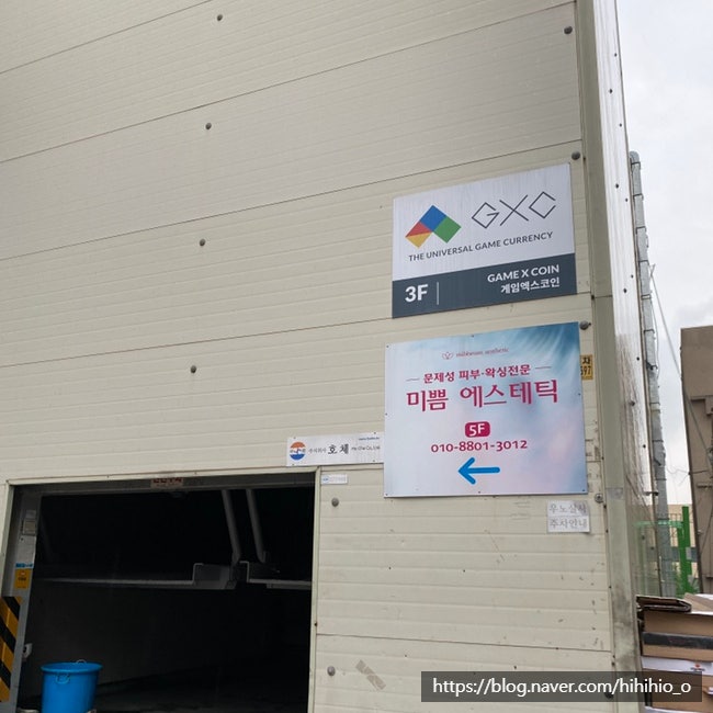 왕십리에스테틱)몽드에스테틱에서