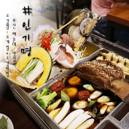  퀄리티 좋은 해운대 맛집