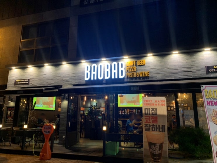 수제맥주집 울산 병영 바오밥(BAOBAB)