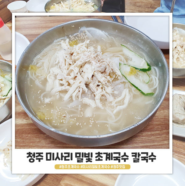 청주초계국수 할머니랑 갔다왔어요 청주초계국수 할머니랑 갔다왔어요