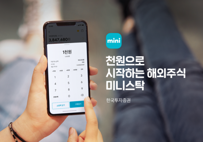 단돈 1000원으로 나도 테슬라·애플 주주