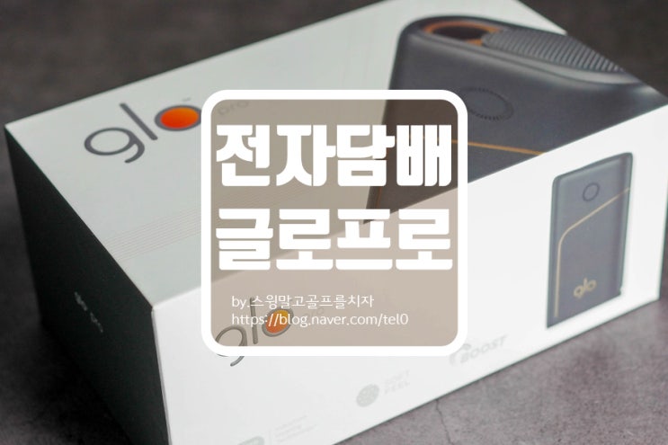  궐련형전자담배 글로프로 70% 할인 온라인이벤트