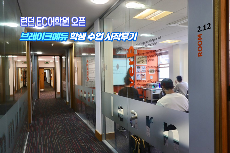  8월14일 영국어학연수 시작한 학생의 런던어학원 EC 재오픈 후기!-영국코로나