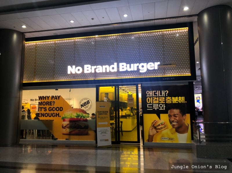 노브랜드 버거 @코엑스, No Brand Burger : 네이버 블로그