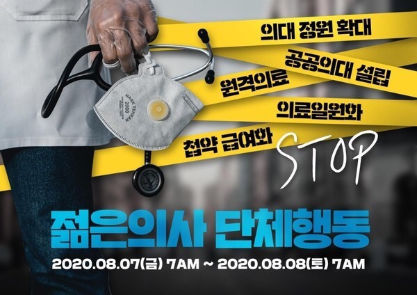  오늘 의료계 '총파업'...진료 가능 기관 미리 확인하세요