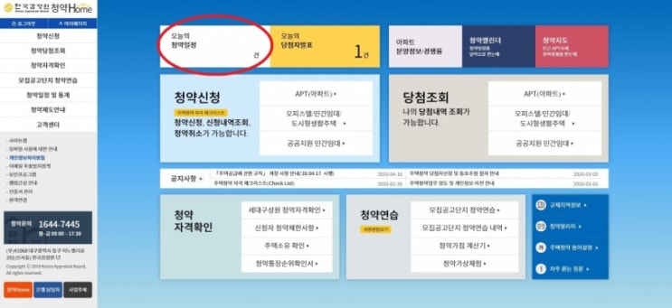  기관추천 특별공급 청약 신청하기