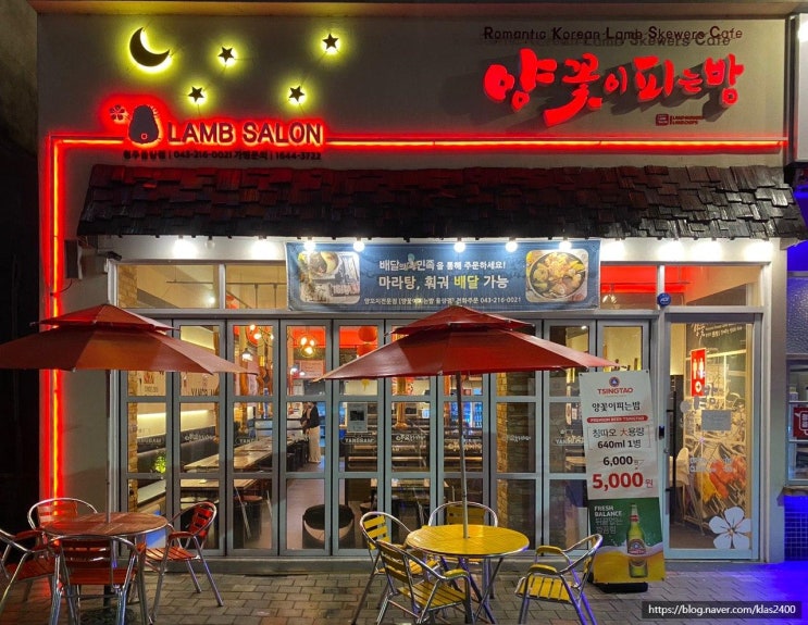  [청주 율량동] 양꽃이피는밤 -양꼬치와 마라탕 맛집? 다녀온 솔직후기