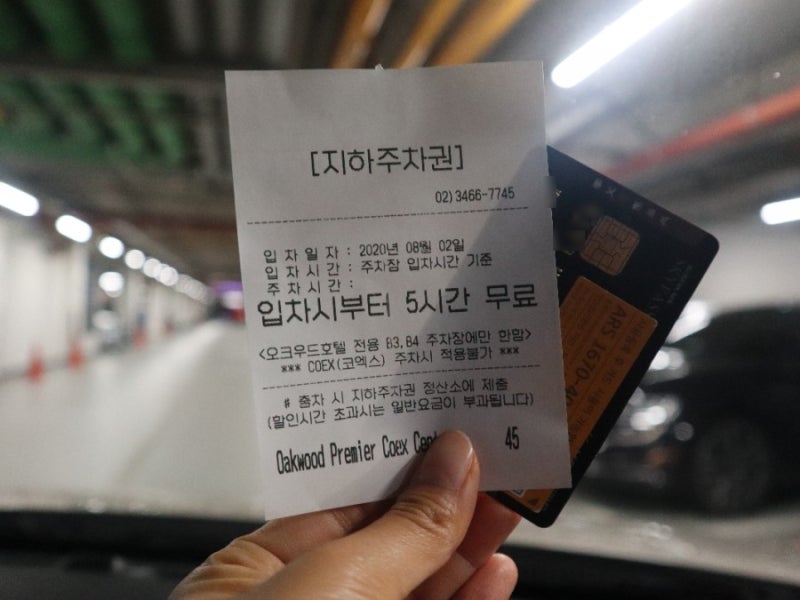 로블카드 무료 호텔 발렛 총 정리 & 삼성동 오크우드 프리미어 코엑스센터 무료주차 이용후....