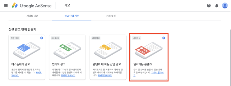 일치하는 콘텐츠 광고 적용하는 법!(ft.티스토리 애드센스) 일치하는 콘텐츠 광고 적용하는 법!(ft.티스토리 애드센스)