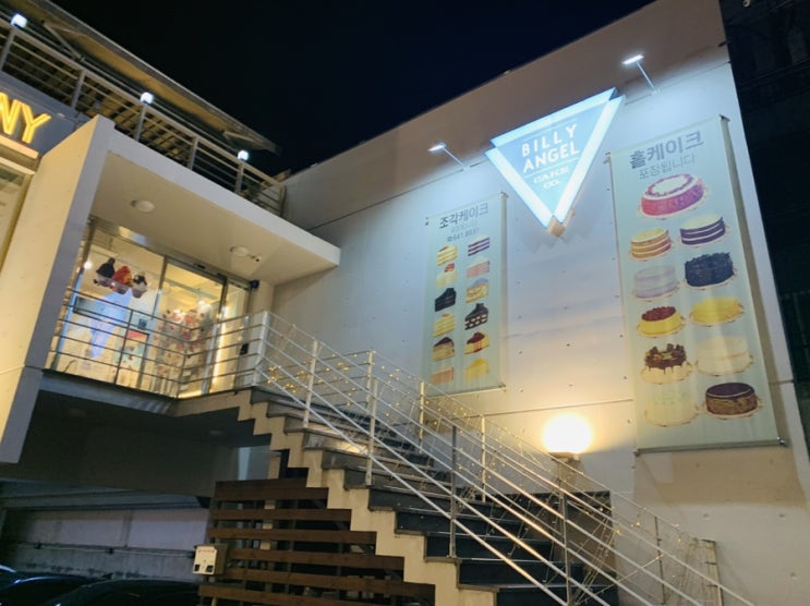  대구 카페 탐방 앞산 빌리엔젤 (바닐라라떼,바나나코코넛케익)