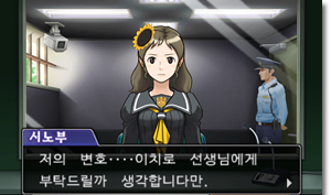  [역전재판5 공략] 역전 학원 - 3 (2일 차 탐정 편)
