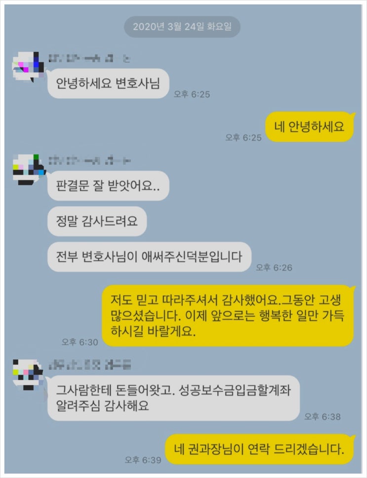  황혼이혼 재산분할 80% 인정받은 의뢰인 카톡 후기