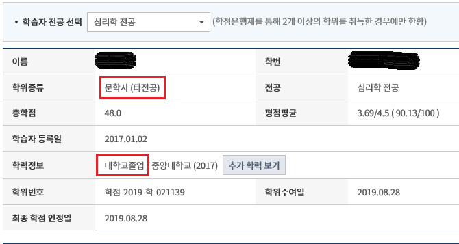 한양대 상담심리 교육대학원 & 심리학 학점은행제 관련 Q&A (자주나오는 질문들 정리) #2