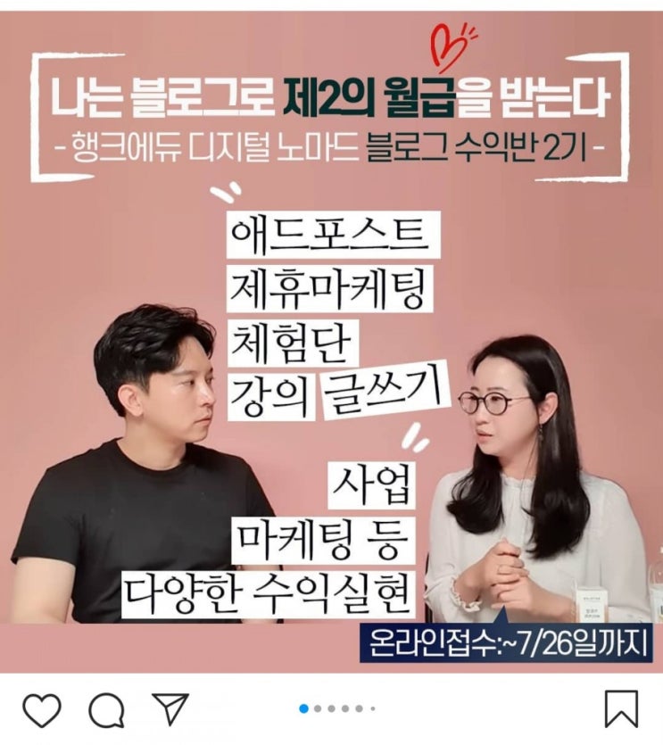  디지털노마드 블로그 수익반 2기 도전중 (행크에듀)
