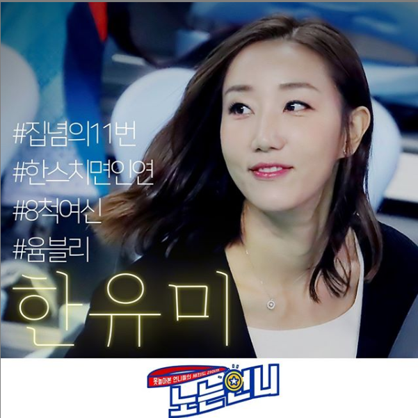 한유미 입덕완료! 배알못이 팬이 된 이유 feat 노는언니
