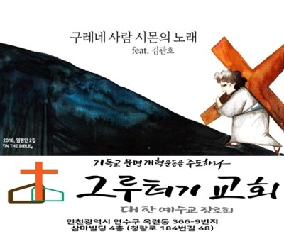 8월 14일 금요일 구레네 사람 시몬의 노래 8월 14일 금요일 구레네 사람 시몬의 노래