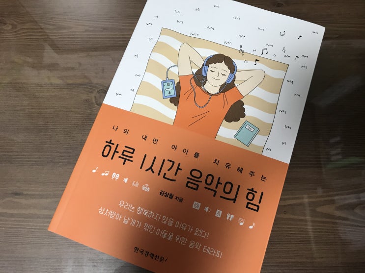  심리치료 나의 내면을 치유해주는 하루1시간음악의힘
