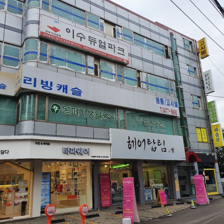  8월 8일 이수역 듀얼파크 방문 후기