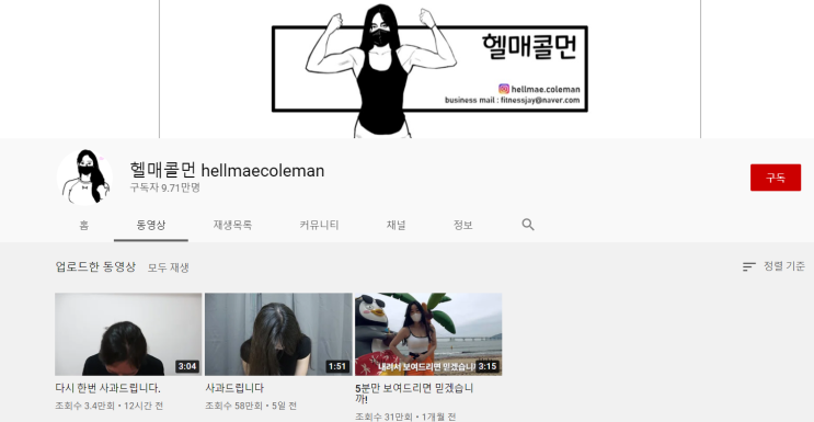  헬스 유튜버 헬매콜먼 호옹이...