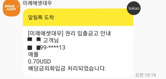  애플 (AAPL) 주식 배당 입금 (아이패드 프로 5세대)