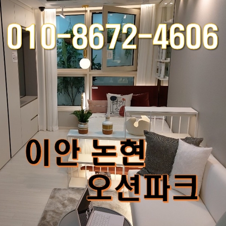 이안 논현 오션파크 오피스텔에서 바다뷰를 누려보세요. 이안 논현 오션파크 오피스텔에서 바다뷰를 누려보세요.