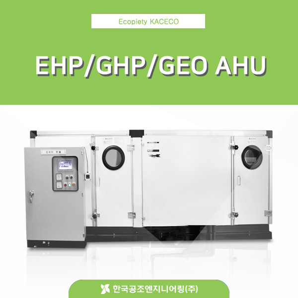 EHP/GHP/GEO AHU