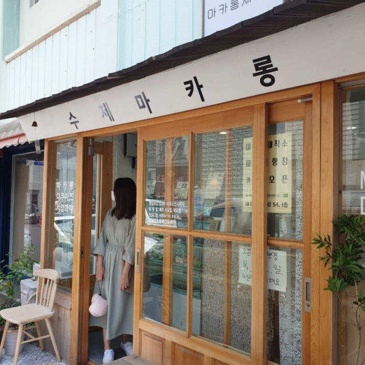  제주도 수제 마카롱 제작소