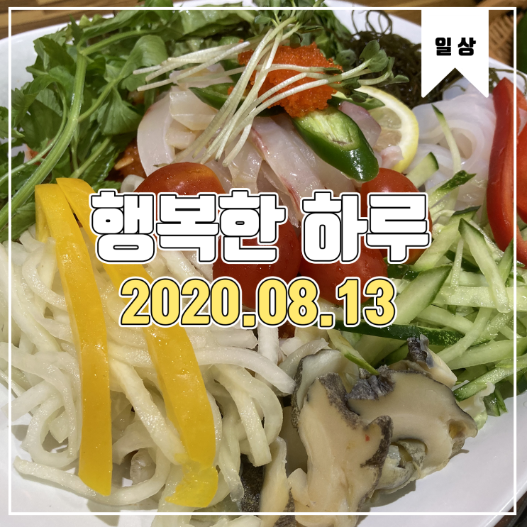  [일상] 많은 고민이 풀린 행복한 생일날