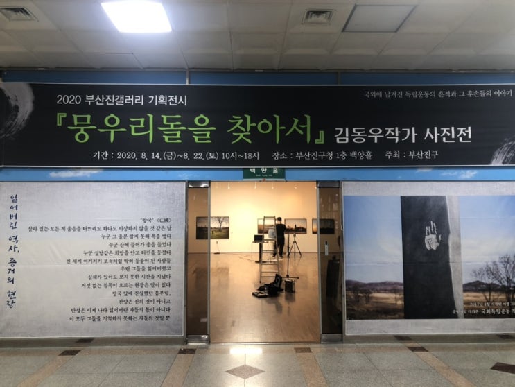  뭉우리돌을 찾아서 부산전시