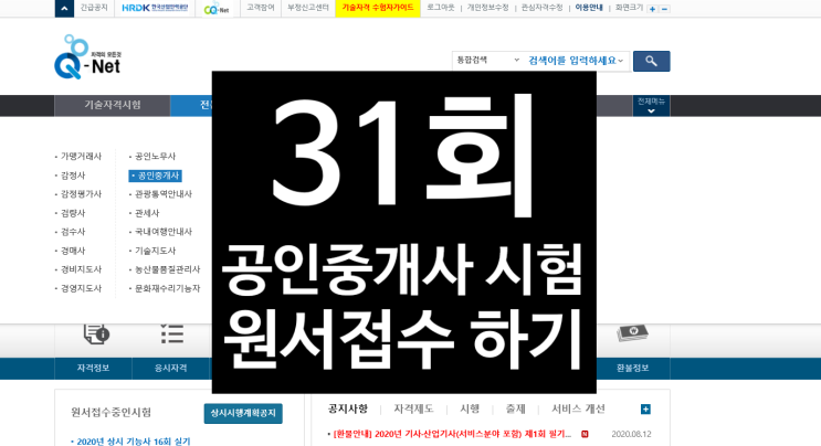  달안동공인중개사학원31회 공인중개사시험 원서접수방법