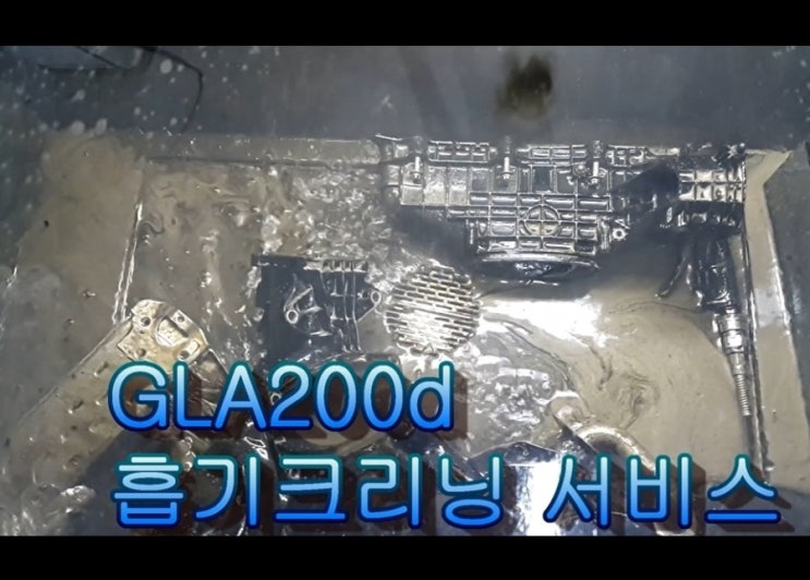   오늘은 BENZ GLA200d 디젤차 인젝터크리닝 DPF크리닝 흡기크리닝하는 날 젊어지는 날! 부천 수입차디젤차 DPF합성엔진오일교환전문업체 K1모터스
