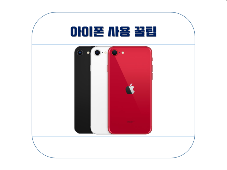  아이폰 유용한 기능 사용 꿀팁 !