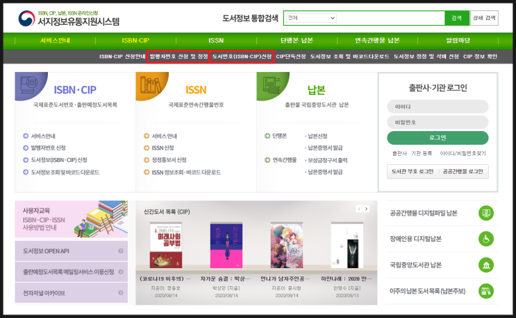 ISBN(국제표준도서번호) 발급 절차 소개! 책 출판이 코앞! ISBN(국제표준도서번호) 발급 절차 소개! 책 출판이 코앞!
