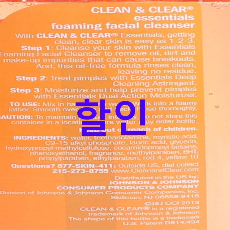 오늘의 할인상품 클린앤클리어 에센셜 포밍 페이셜 클렌저 겟 하기 오늘의 할인상품 클린앤클리어 에센셜 포밍 페이셜 클렌저 겟 하기