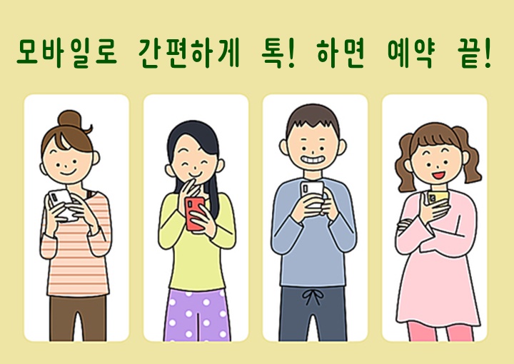  아이웨딩 톡으로 실시간 예약하기