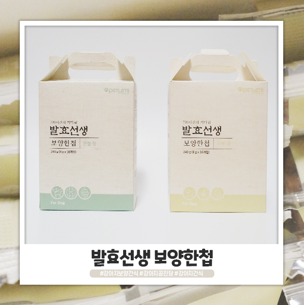 강아지보양간식 맛있어 하니까 더 좋은 발효선생 보양한첩 강아지보양간식 맛있어 하니까 더 좋은 발효선생 보양한첩