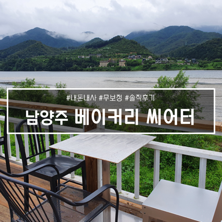 대성리역 인근 북한강 뷰가 예쁜 카페, 베이커리 씨어터