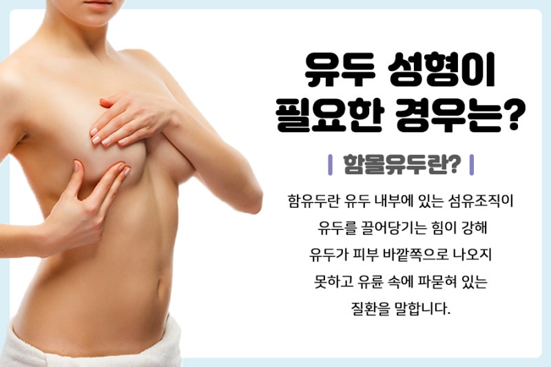 부산함몰유두증후군 극복