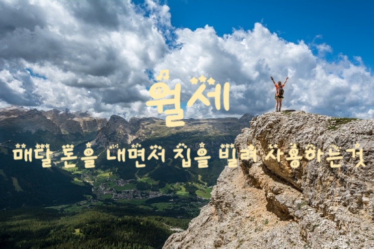 -부동산 기초용어 1탄-