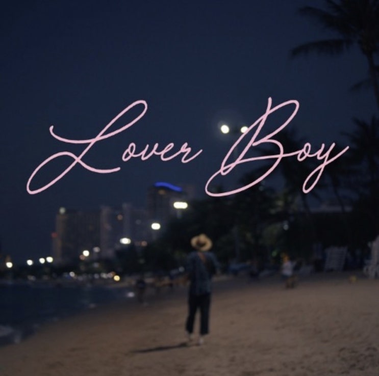  Phum Viphurit(품 비푸릿) - Lover boy 가사/해석/듣기/설명