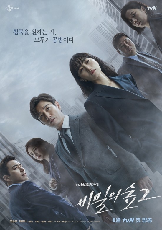 모든 것은 과정이며 멈추는 순간 실패라는 믿음 - '비밀의 숲' 시즌 2 모든 것은 과정이며 멈추는 순간 실패라는 믿음 - '비밀의 숲' 시즌 2