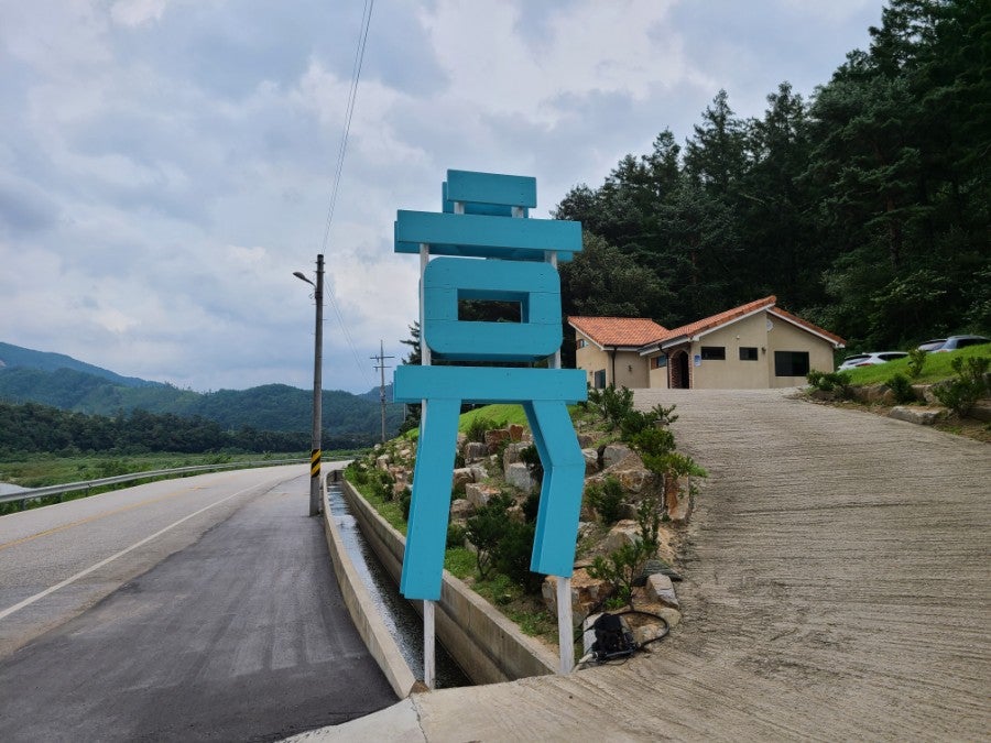 정선휴펜션 사진 1