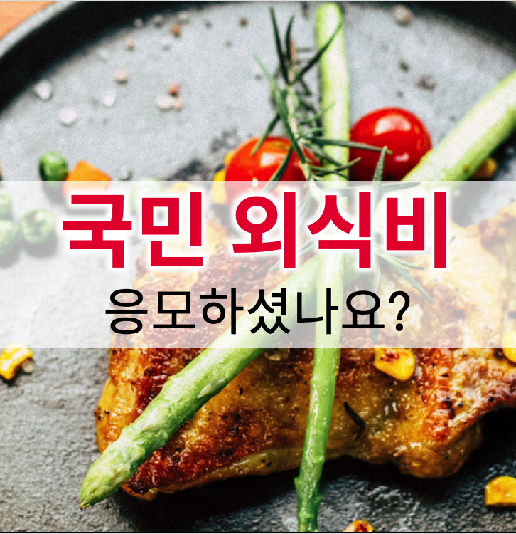  티페이 결제 뉴스, 국민 외식비 330억