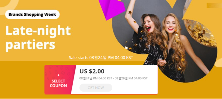  알리익스프레스 8월 프로모션코드 $2: 파티
